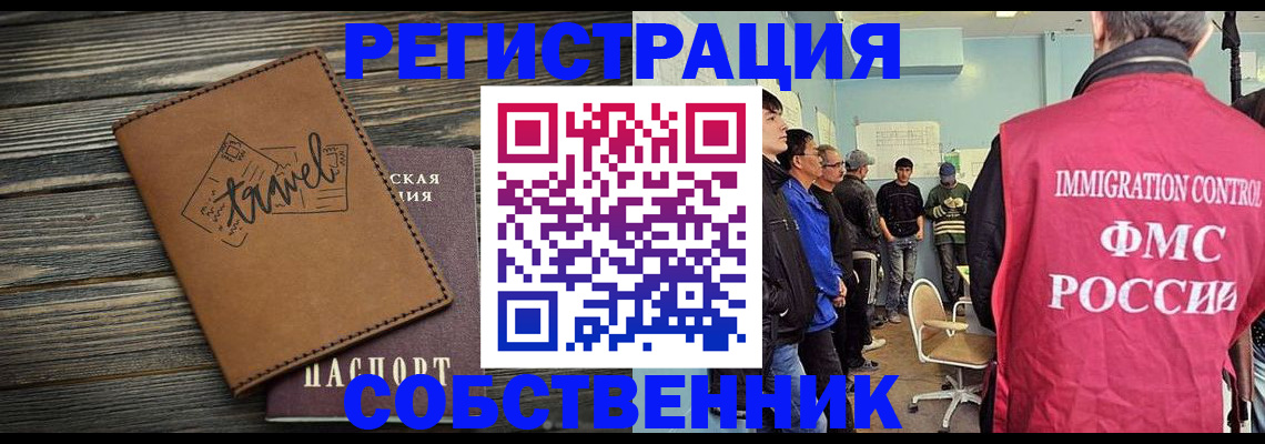 прописка от собственника в Фролово