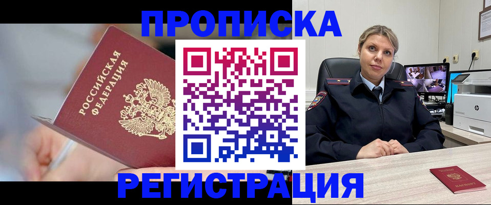 временная прописка в Фролово