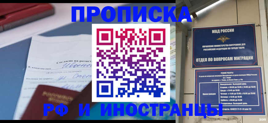 прописка регистрация в Фролово
