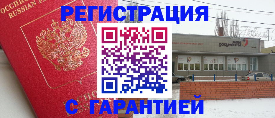 прописка для работы в Фролово