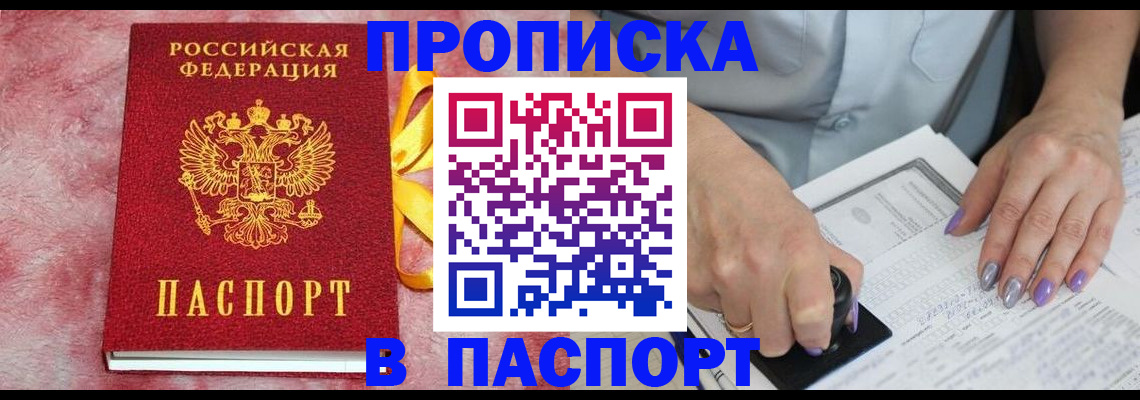 прописка для кредита в Фролово
